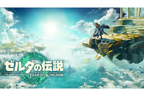 ブレワイ続編は『ゼルダの伝説 ティアーズ オブ ザ キングダム』、2023年5月12日発売 画像