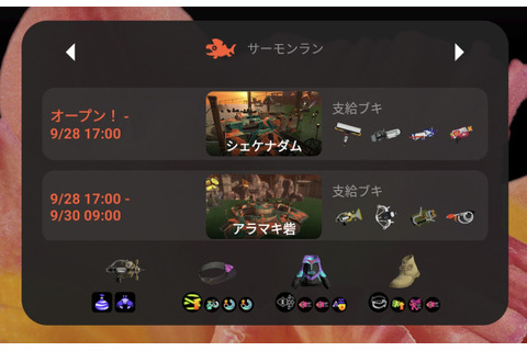 『スプラトゥーン3』がiOS/Androidウィジェット対応。スケジュールや戦歴、そうびをホーム画面で確認 画像