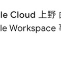 生成AIとクラウドで勝つイベント Google Cloud Next Tokyoは11月開催、参加無料で登録受付中　#GoogleCloudNext #PR