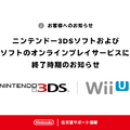 ニンテンドー3DSとWii Uのオンラインは2024年4月サ終、初代スプラトゥーンやモンハン4Gなど。ポケモンバンクは当面継続