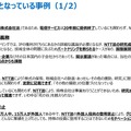 ▲法律が古く、時代に即していない点が多いと主張するNTT。実際、弊害も起こっているという