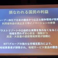 ▲NTT法を撤廃すると国民の利益が損なわれるというのが、180者の要望だ