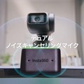 三軸ジンバルWebカメラ Insta360 Link発表。机上書類撮影など便利機能満載