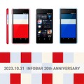 au、INFOBAR20周年記念の『INFOBAR大百科展』開催 『ニシキゴイ飴』など記念グッズも