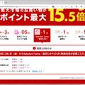 ▲楽天ひかり/Rakuten Turboやキャリア決済のポイント還元率も上がり、より貯めやすくなる