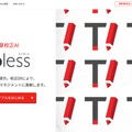 朝日新聞社の校正支援サービス「Typoless」を試す（西田宗千佳）