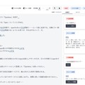 朝日新聞社の校正支援サービス「Typoless」を試す（西田宗千佳）