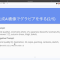 グラビアカメラマンが教える、生成AIグラビア実践ワークショップ（第3回）参加者募集。過去回アーカイブも視聴できます