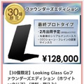 現実の魔法具、iPhoneサイズの立体映像装置「Looking Glass Go」。2台も買って何をするのか（CloseBox）