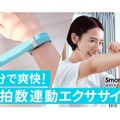 スマートバスマットのissinが「Smart 5min」発表。スマホとバンドで心拍数連動エクササイズ、毎日5分で運動を習慣化