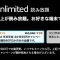 漫画や電書200万冊読み放題「Kindle Unlimited」3か月99円キャンペーン実施中、1月7日まで #てくのじDeals
