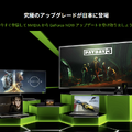 GeForce NOW Powered by SoftBankが3月29日にサービス終了。au版は継続、2024年春にNVIDIAの直接提供を予定
