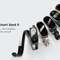 約3000円のスマートバンドXiaomi Smart Band 8 Active発売。心拍数や血中酸素レベル測定対応、睡眠モニタリング可能で最大14日駆動