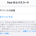 iOS 17.3正式リリース。パスコード漏洩対策のセキュリティ強化「盗難デバイスの保護」追加、共同プレイリストと「ホテルの部屋でAirPlay」も