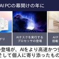 日本HP、Core Ultra搭載の2 in 1「Spectre x360」＆ゲーミングノート「OMEN」発表。AI PCに先駆けるAIテクノロジー内蔵PC