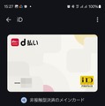 ついに来た「d払いタッチ」を解説、20％還元キャンペーンも。まずはAndroid向け、iPhone対応に期待（石野純也）