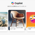 マイクロソフト、Copilot（新しいBing）1周年で刷新。スーパーボウルCMも放送