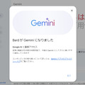 さよなら吟遊詩人。Bardから双子のGeminiにバトンタッチしたGoogleのAIはどう変わったのか（Google Tales）