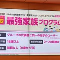 楽天モバイル「全キャリア最安」うたう最強家族プログラム＆月30GB無料の株主優待で契約者獲得に再びアクセル。過去の反省踏まえブレーキも上手に（石野純也）