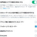 X(旧Twitter)のビデオ・音声通話、無料ユーザーでも発信可能に。段階的に提供、着信可否や範囲の設定も