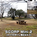 電動ジンバル「SCORP Mini 2」動画レビュー。ミラーレスカメラでもAIトラッカーで顔認識追従が便利、表現の幅が広がる