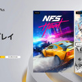 9月のPS Plusは『DEATHLOOP』『アサクリ オリジンズ』他8本追加、フリープレイは『NFS Heat』やグラブル格闘など