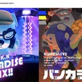 はじめるなら今！9日発売『スプラトゥーン3』で初塗りのススメ