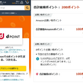 アマゾンの買い物でdポイントが貯まる、ドコモとAmazonがdポイントとプライムで協業