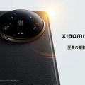 ライカレンズ搭載Xiaomi 14 Ultra国内発表。2万2000円のフォトグラフィーキットが無料のキャンペーンも
