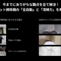水道直結で自動給水に対応した「SwitchBot お掃除ロボットS10」発売