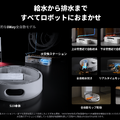 水道直結で自動給水に対応した「SwitchBot お掃除ロボットS10」発売