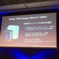 Anker 736 Charger発売。最大100W USB急速充電器が約35％小型化、C2A1の3ポート構成