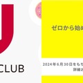 ギガ活とポイ活について語るポッドキャスト第57回を配信（TechnoEdge-Side）