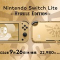 ゼルダ完全新作『ゼルダの伝説 知恵のかりもの』9月発売。ゼルダ姫が主人公の新発想「カリモノ」システム、ハイラルエディションLite本体も