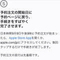 決戦は9月9日9時。iPhone 14 ＆ 新AirPods Pro予約への戦いはもう始まっている？