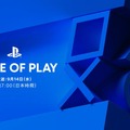 ソニー、State of Playを9月14日7時配信。PS5 / PS4 / PS VR2新作情報10作品