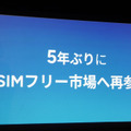 FCNT arrows We2 / We2 Plus発表。タフで洗えて高コスパ「SIMフリースマホの存在に気づいていない方に」(石野純也)
