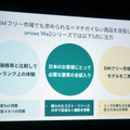 FCNT arrows We2 / We2 Plus発表。タフで洗えて高コスパ「SIMフリースマホの存在に気づいていない方に」(石野純也)