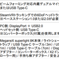 8K HDR対応の軽量VRヘッドセット『MeganeX superlight 8K』25万円で予約開始。近視でもメガネ不要の調整対応