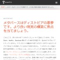 Niantic創業CEOジョン・ハンケ氏インタビュー：『メタバースは悪夢』の真意とWeb3の可能性(後編)