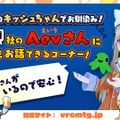 『VRC大交流会』秋葉原で12月21日開催。VRChat公式やソニー・Pimax・シフトールほかメーカー多数、著名アバター作家初出展の即売会も