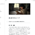 AIコンテンツ自給自足はもう始まっている。ChatGPT連載小説とAIエージェント「browser-use」がもたらす未来（CloseBox）
