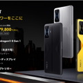 最高性能＆高コスパなゲーミングスマホPOCO F4 GT上陸。SD8Gen1で早割6万4800円