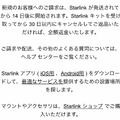 SpaceXユーザーになりました。日本進出した高速・低遅延の衛星インターネット「Starlink」に加入してわかったこと（CloseBox）