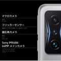 最高性能＆高コスパなゲーミングスマホPOCO F4 GT上陸。SD8Gen1で早割6万4800円