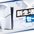 PS5新生活セール開催、PS5デジタル・エディション本体が6万5980円。モンハンワイルズ同梱版は対象外