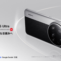 Xiaomi 15 Ultraの2億画素望遠カメラとフォトグラフィキットを試す。ホールド性が大きく向上、目と心に近づいたカメラに