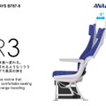ANAの長距離機シートが生まれ変わる。RECARO製のシートにType-CとBluetoothオーディオ搭載
