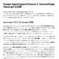 Google提唱のAIエージェントプロトコルA2Aは汎用魔法Telescriptの夢を見るか（CloseBox）