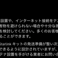 SpaceXの衛星インターネット「Starlink」は悪条件下で繋がるか、試してみた結果（CloseBox）